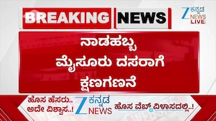 ವಿಶ್ವವಿಖ್ಯಾತ ಮೈಸೂರು ದಸರಾ ಸಂಭ್ರಮ