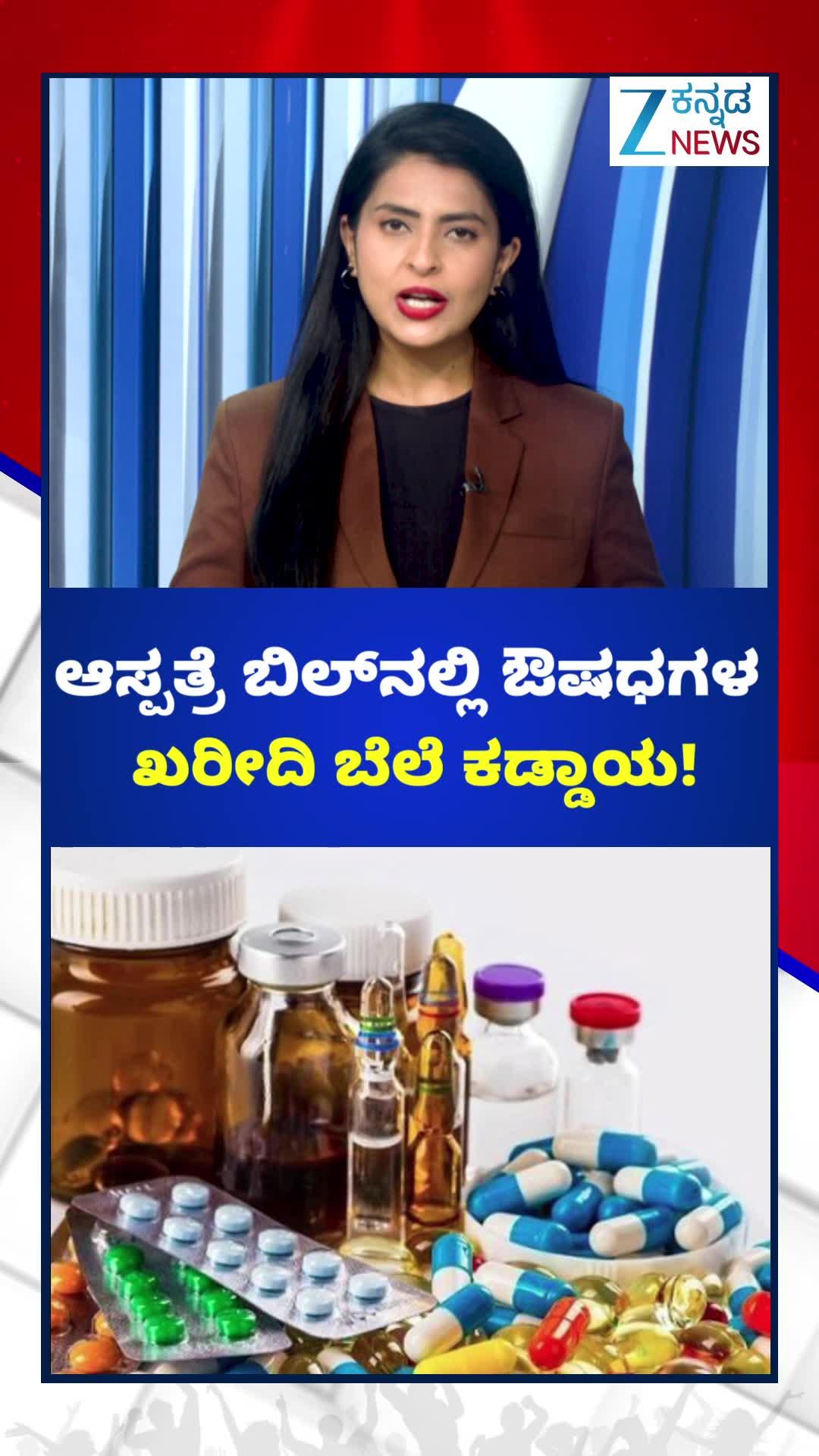 ಆಸ್ಪತ್ರೆಗಳಲ್ಲಿ ನವೆಂಬರ್‌ 1ರಿಂದ ಹೊಸ ನಿಯಮ ಜಾರಿ
