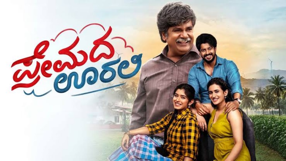 'ಪ್ರೇಮದ ಊರಲಿ’ OTT ಪ್ರಸಾರದ ಬಗ್ಗೆ ಚಿತ್ರತಂಡದಿಂದ ಮಹತ್ವದ ಮಾಹಿತಿ