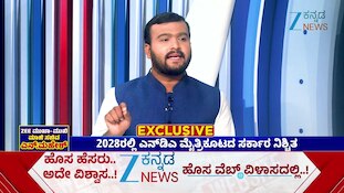 2028 ರಲ್ಲಿ ಎನ್‌ಡಿಎ ಮೈತ್ರಿ ಕೂಟದ ಸರ್ಕಾರ ನಿಶ್ಚಿತ
