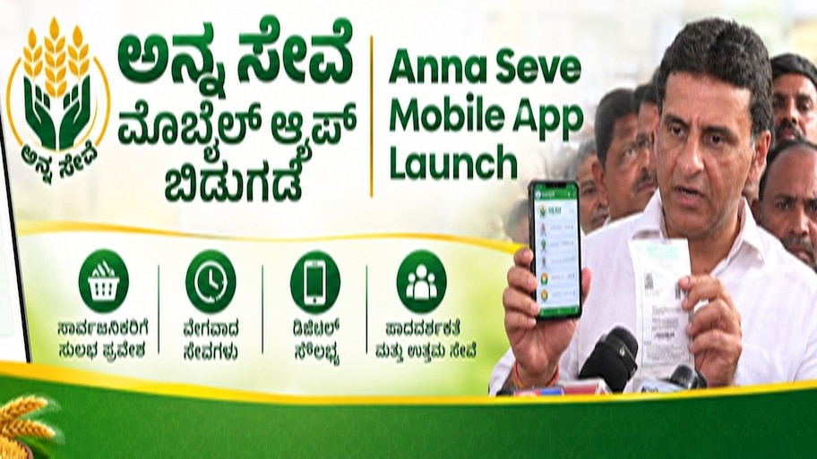 'ಅನ್ನಸೇವೆ' ಮೊಬೈಲ್ ಆಪ್: ಪಡಿತರ ಚೀಟಿ ಇ-ಕೆವೈಸಿ ಇಂದಿನಿಂದ ಮತ್ತಷ್ಟು ಸುಲಭ