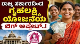ಗೃಹಲಕ್ಷ್ಮಿ ಯೋಜನೆಯ 33ನೇ ಕಂತಿನ ಬಿಡುಗಡೆ: ಪ್ರತಿ ಮಹಿಳೆಗೆ ಒಟ್ಟು ₹66,000 ಜಮೆ