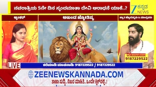 ಸ್ಕಂದ ಮಾತಾ ಇರುವ ರೀತಿ-ನೀತಿ ಹೇಗಿರುತ್ತದೆ?
