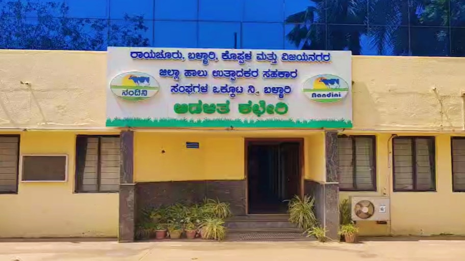 KMF ಬ್ರಹ್ಮಾಂಡ ಭ್ರಷ್ಟಾಚಾರ : ರಾಬಕೊವಿ ಹಾಲು ಒಕ್ಕೂಟದಲ್ಲಿ ₹16.5 ಕೋಟಿ ಅವ್ಯವಹಾರ ಆರೋಪ