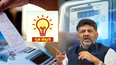 ಗೃಹ ಜ್ಯೋತಿ ಯೋಜನೆ ಫಲಾನುಭವಿಗಳಿಗೆ ಬಿಗ್‌ ರಿಲೀಫ್‌ ನೀಡಿದ ಬೆಸ್ಕಾಂ