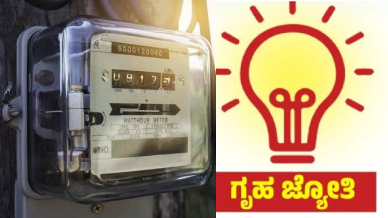 Gruha Jyothi Scheme