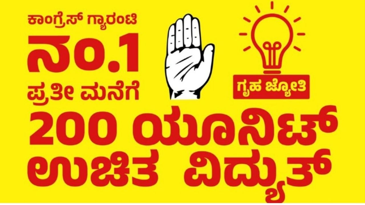 Gruha Jyothi Scheme