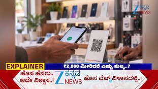 UPI ಬಳಕೆದಾರರ ಜೇಬಿಗೆ ಕತ್ತರಿ ಬೀಳುತ್ತಾ? 2,000 ರೂಪಾಯಿ ಮೀರಿದರೆ ಎಷ್ಟು ಶುಲ್ಕ?
