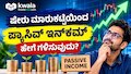ಷೇರು ಹೂಡಿಕೆಗೆ ಸ್ಮಾರ್ಟ್ ಅಸಿಸ್ಟೆಂಟ್: ಕ್ವಾಲಾ ಇಂಟೆಲ್ AI ಎಂದರೇನು? ಇದನ್ನು ಬಳಸುವುದು ಹೇಗೆ?