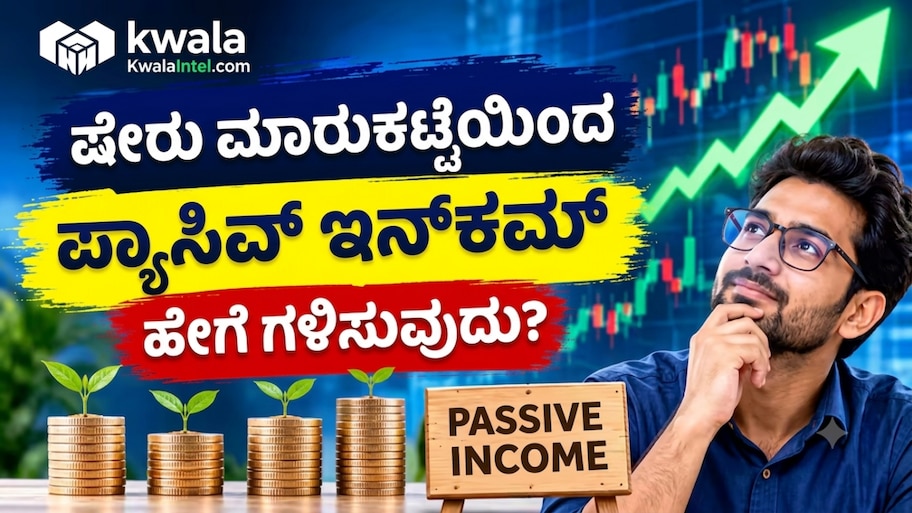 ಷೇರು ಹೂಡಿಕೆಗೆ ಸ್ಮಾರ್ಟ್ ಅಸಿಸ್ಟೆಂಟ್: ಕ್ವಾಲಾ ಇಂಟೆಲ್ AI ಎಂದರೇನು? ಇದನ್ನು ಬಳಸುವುದು ಹೇಗೆ?