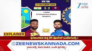 ಭಾರತ vs ವೆಸ್ಟ್ ಇಂಡೀಸ್ 5ನೇ ಟಿ20 ಪಂದ್ಯ: ಮಳೆಯಿಂದ ಪಂದ್ಯ ರದ್ದು, 2-2ರಲ್ಲಿ ಸರಣಿ ಸಮಬಲ
