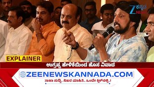ನಟ ಕಿಚ್ಚ ಸುದೀಪ್‌ ರಾಜಕೀಯ ಪ್ರವೇಶದ ಬಗ್ಗೆ ಚರ್ಚೆ: ಉಗ್ರಪ್ಪ ಹೇಳಿಕೆಯಿಂದ ಹೊಸ ವಿವಾದ