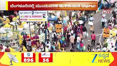 ಮಳೆಯ ಅಬ್ಬರದ ನಡುವೆಯೂ ಹಬ್ಬದ ಸಂಭ್ರಮ: ಬೆಂಗಳೂರಿನ ಕೆ.ಆರ್.ಮಾರ್ಕೆಟ್‌ನಲ್ಲಿ ಜನಸಾಗರ