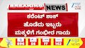 ವಿದ್ಯುತ್‌ ಶಾಕ್‌, ಇಬ್ಬರು ಮಕ್ಕಳಿಗೆ ಗಂಭೀರ ಗಾಯ..!