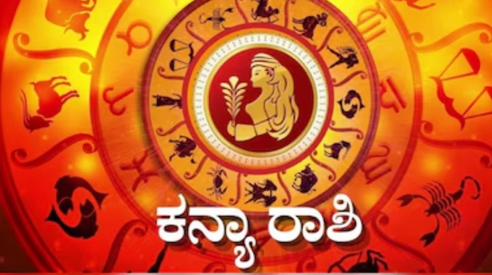 ಕನ್ಯಾ: 