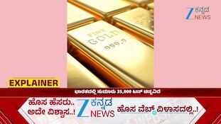 ಅತಿ ಹೆಚ್ಚು ಚಿನ್ನ ಹೊಂದಿರುವ ದೇಶ ಯಾವುದು ಗೊತ್ತೆ?