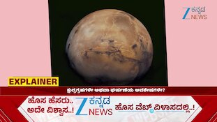 ಮಂಗಳನ ಚಂದ್ರಗಳ ಅನ್ವೇಷಣೆಗೆ ಚಾಲನೆ!