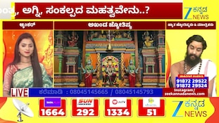 ಹೋಮದಲ್ಲಿ ಮಾಡುವ ಈ ಒಂದು ತಪ್ಪು