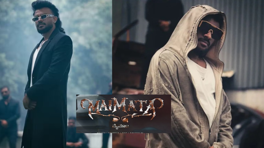 ರ‍್ಯಾಪರ್ ಚಂದನ್ ಶೆಟ್ಟಿಯ ‘ಮೈಮಾಟ’ ಹಾಡಲ್ಲಿ ಬ್ರೇಕಪ್ ನೋವು.. ಇದು ಅವರ ರಿಯಲ್ ಲೈಫ್ ಕಥೆನಾ?