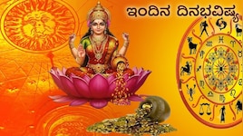 Today Horoscope October 28th: ಈ ರಾಶಿಯವರಿಗೆ ದೇವರ ಅನುಗ್ರಹದಿಂದ ದೊಡ್ಡ ಯಶಸ್ಸು, ಸುಖ-ಸಮೃದ್ಧಿ!