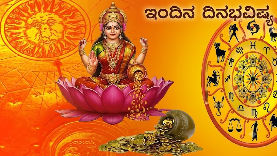 Today Horoscope October 28th: ಈ ರಾಶಿಯವರಿಗೆ ದೇವರ ಅನುಗ್ರಹದಿಂದ ದೊಡ್ಡ ಯಶಸ್ಸು, ಸುಖ-ಸಮೃದ್ಧಿ!