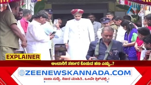 ಅಂಬಾರಿಗೆ ರಾಜ್ಯ ಸರ್ಕಾರ ಕೊಡುವ ಹಣ ಎಷ್ಟು? ಅರಮನೆ ವಿವಾದಕ್ಕೆ ತೆರೆ ಯಾವಾಗ?